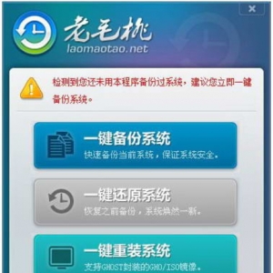 老毛桃一键还原-01-433x535.jpg