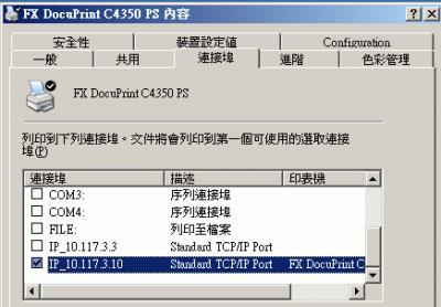 真w2003 中的打印埠內容